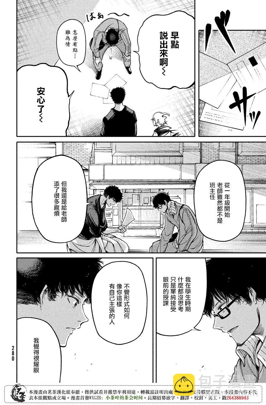 獻給左手的二重奏 - 第20話 - 4