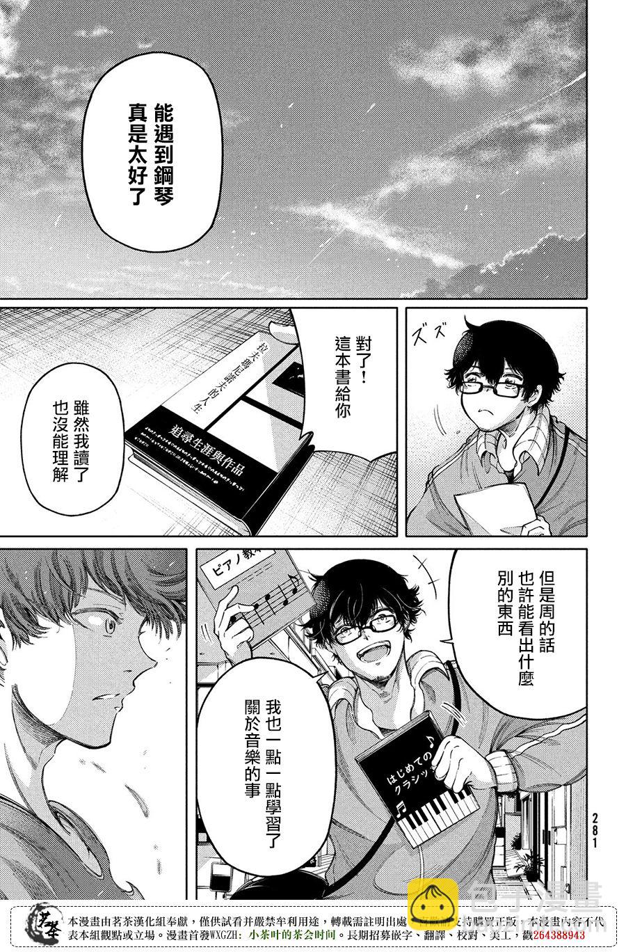 獻給左手的二重奏 - 第20話 - 5