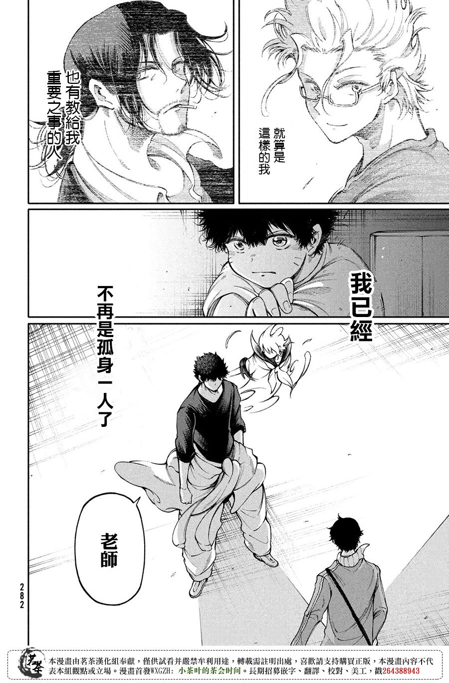 獻給左手的二重奏 - 第20話 - 6