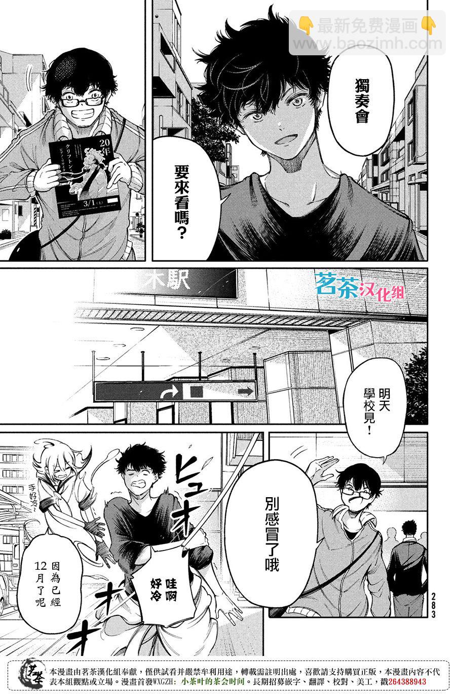 獻給左手的二重奏 - 第20話 - 1