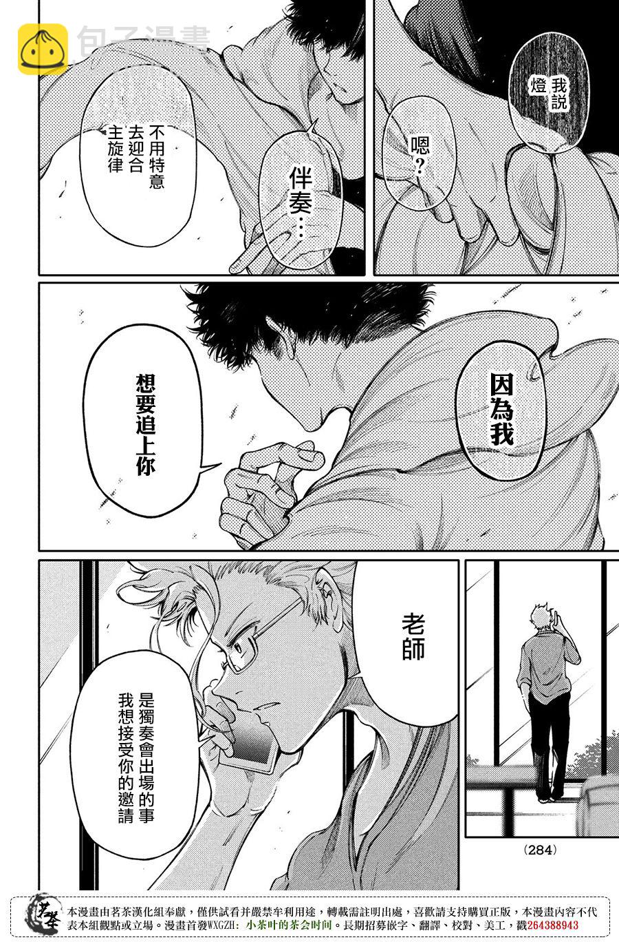 獻給左手的二重奏 - 第20話 - 2