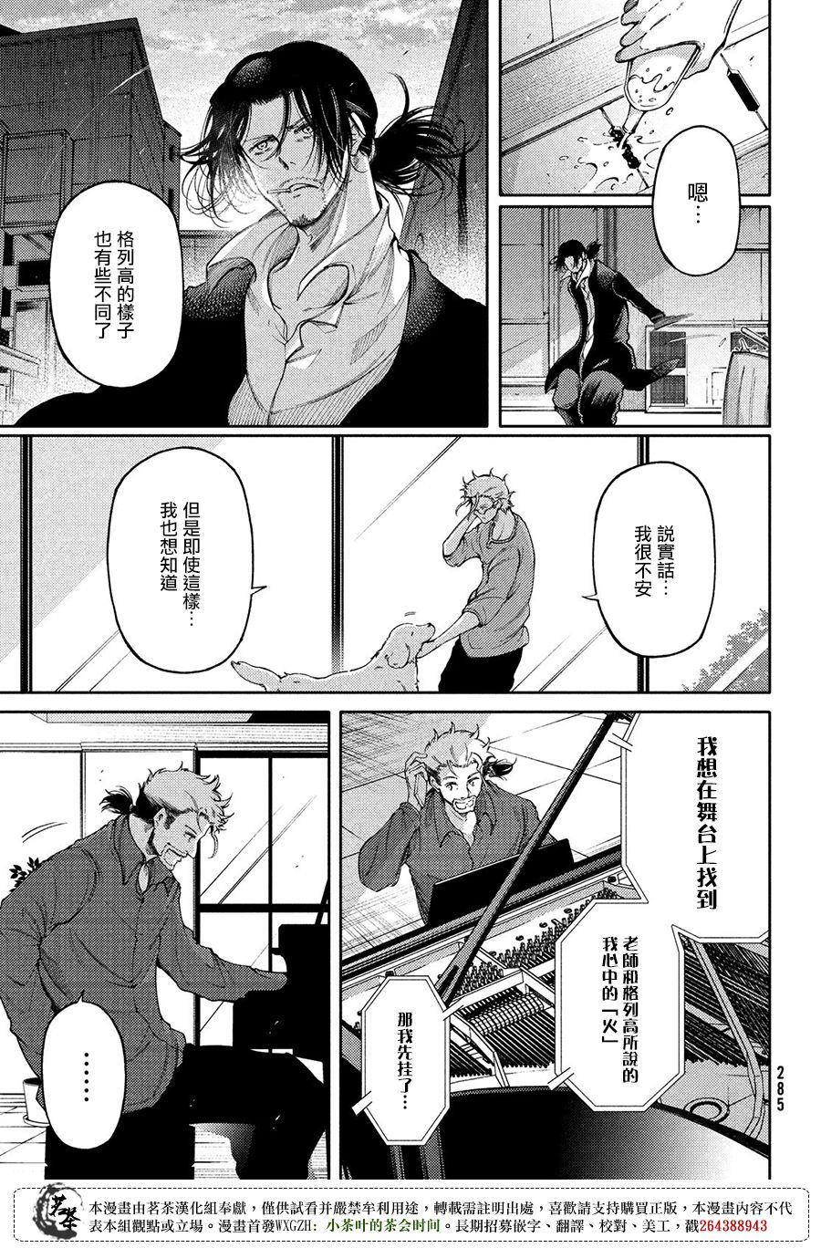 獻給左手的二重奏 - 第20話 - 3