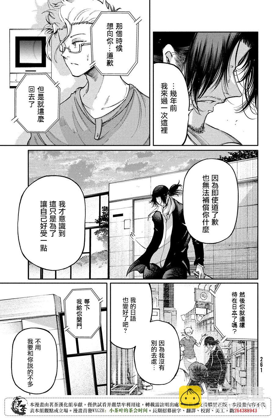 獻給左手的二重奏 - 第20話 - 3