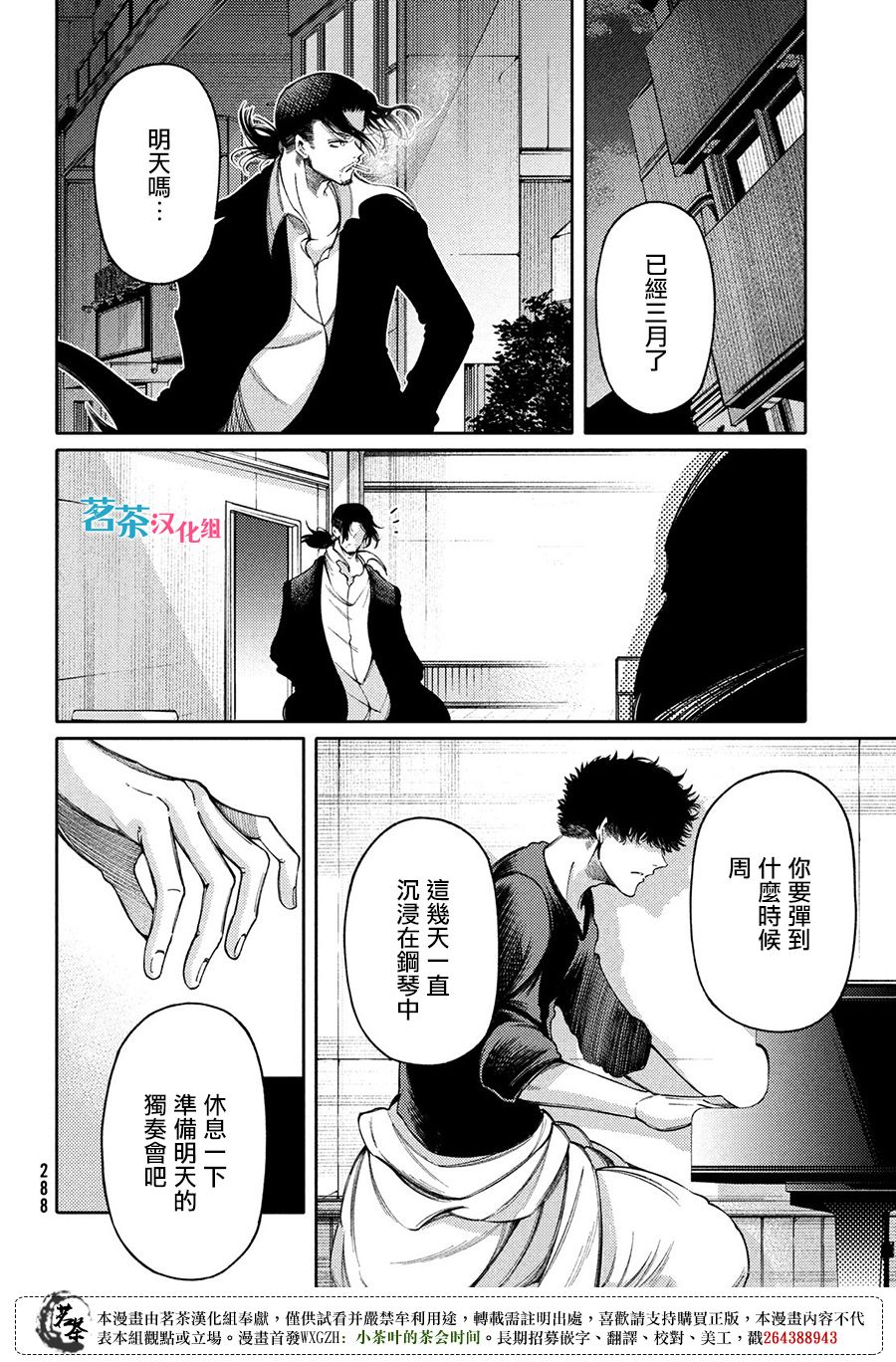 獻給左手的二重奏 - 第20話 - 6