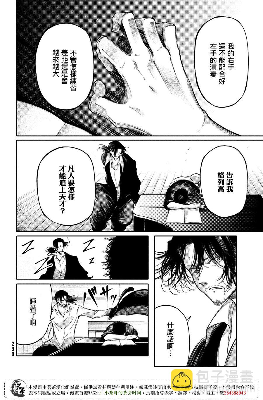 獻給左手的二重奏 - 第20話 - 2