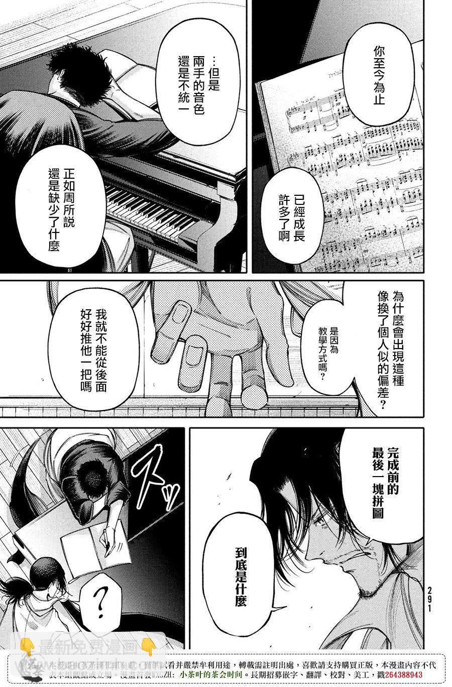 獻給左手的二重奏 - 第20話 - 3