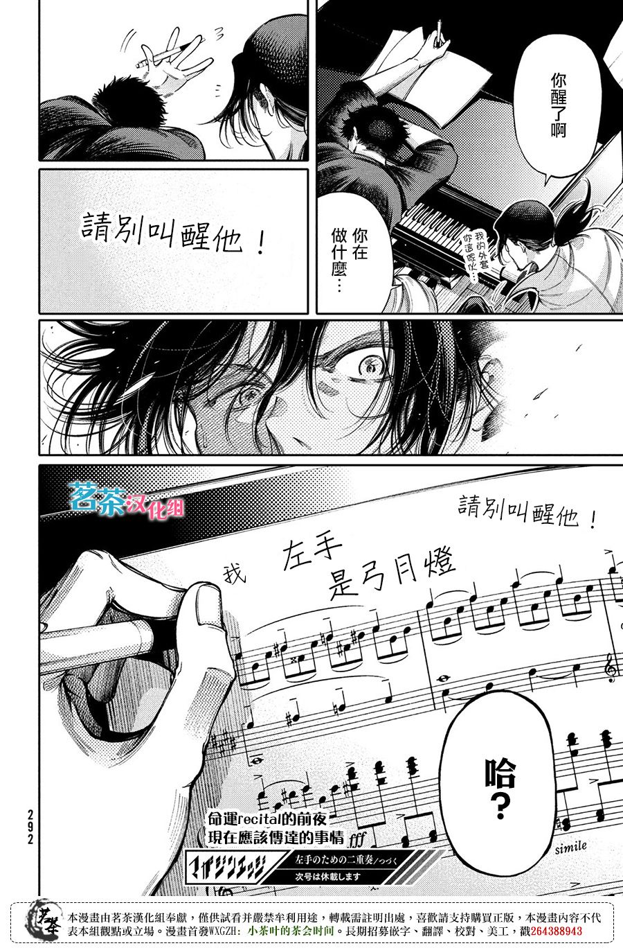 獻給左手的二重奏 - 第20話 - 4