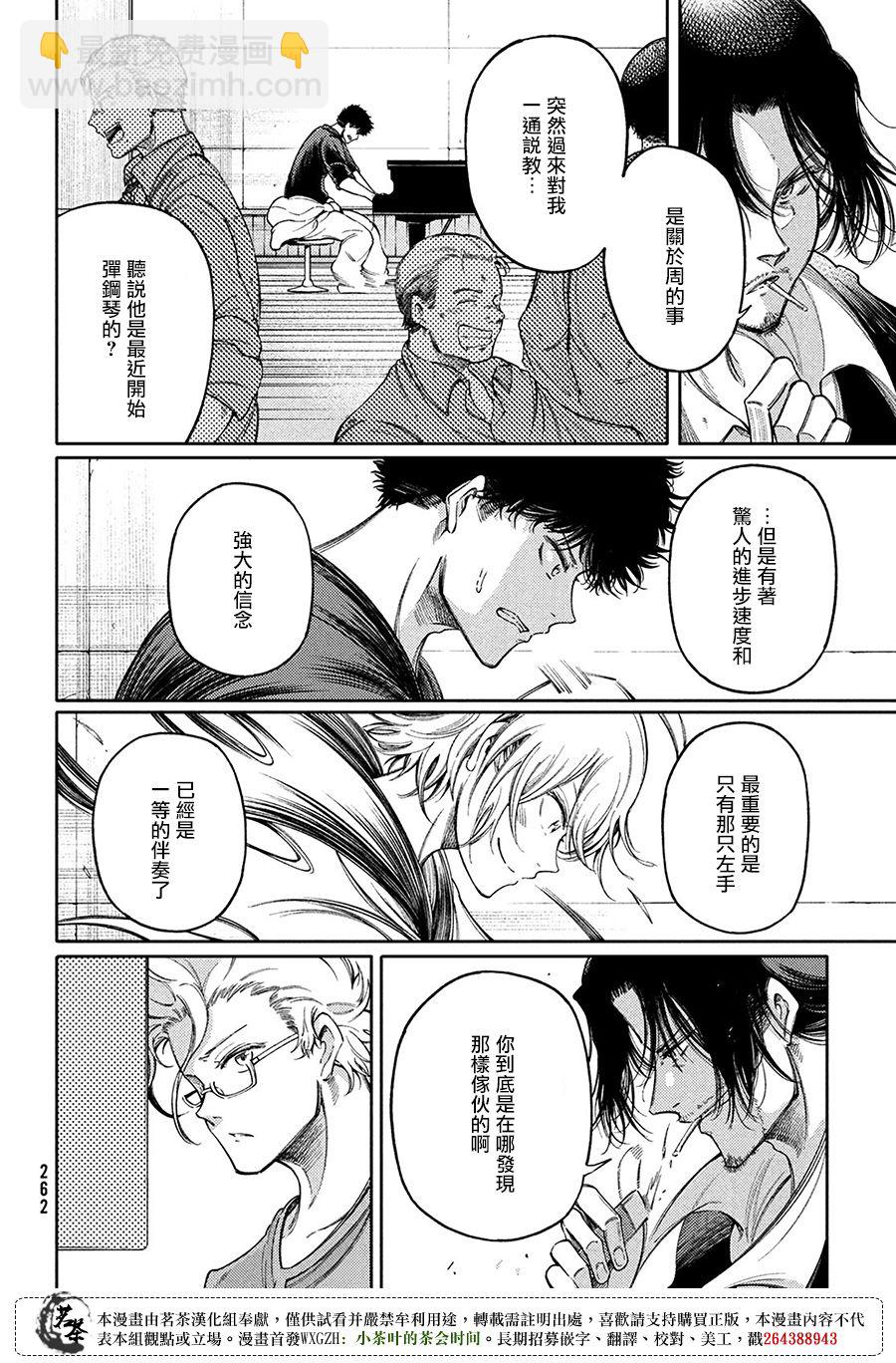 獻給左手的二重奏 - 第20話 - 4