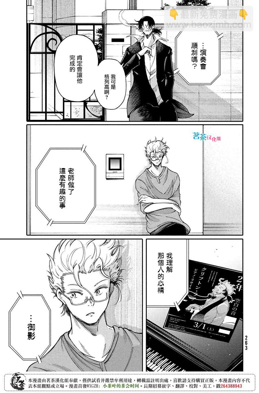 獻給左手的二重奏 - 第20話 - 5