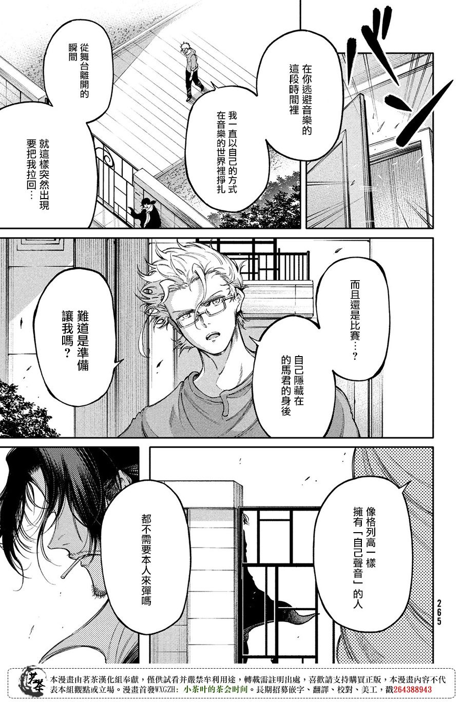 獻給左手的二重奏 - 第20話 - 1