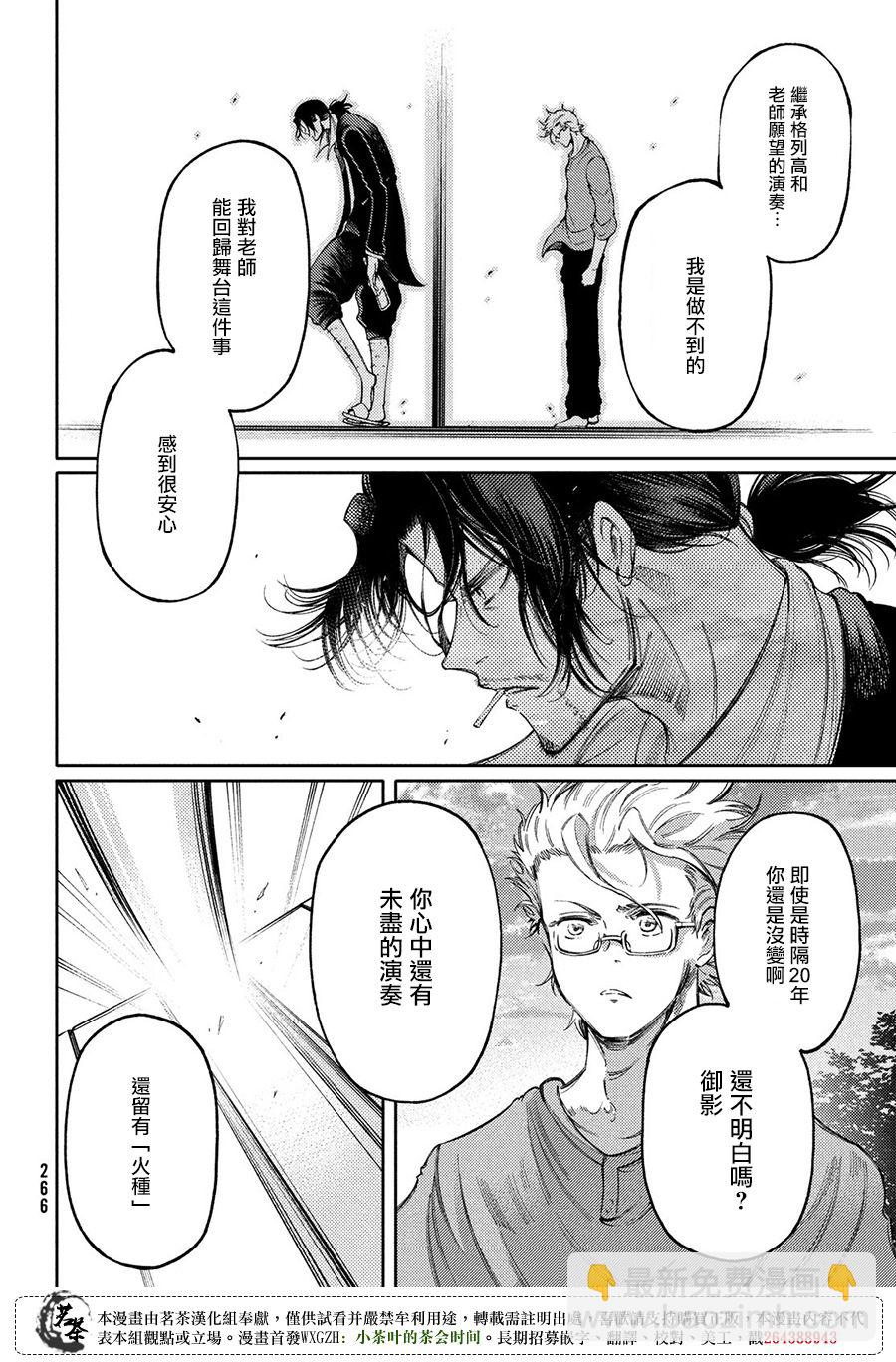 獻給左手的二重奏 - 第20話 - 2