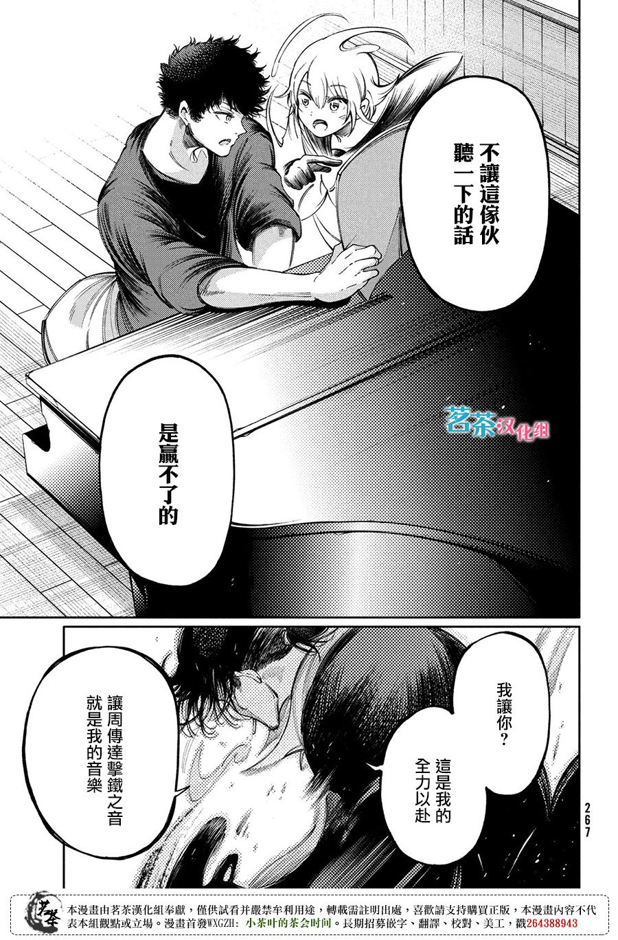 獻給左手的二重奏 - 第20話 - 3