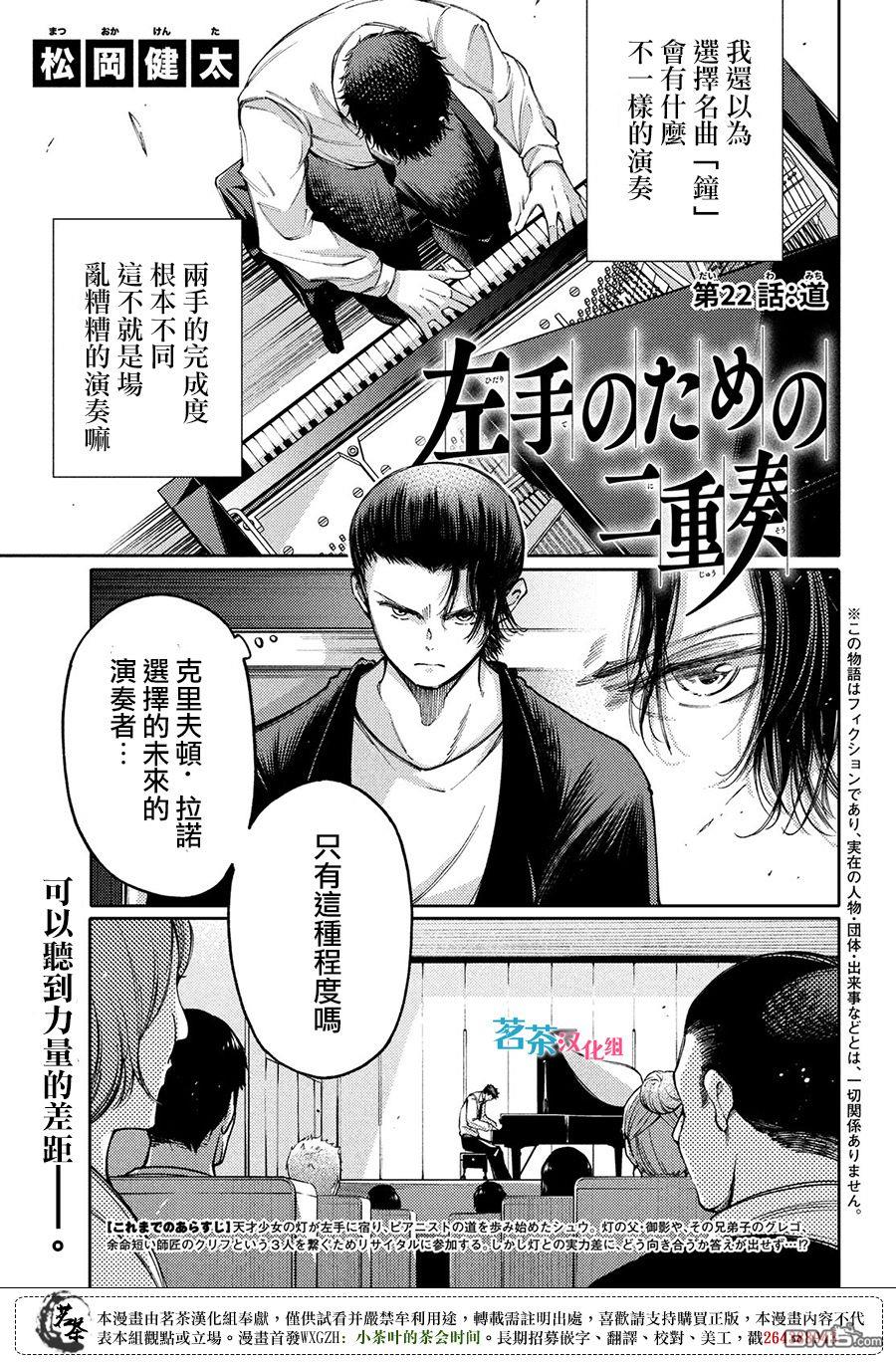 獻給左手的二重奏 - 第22話 - 1