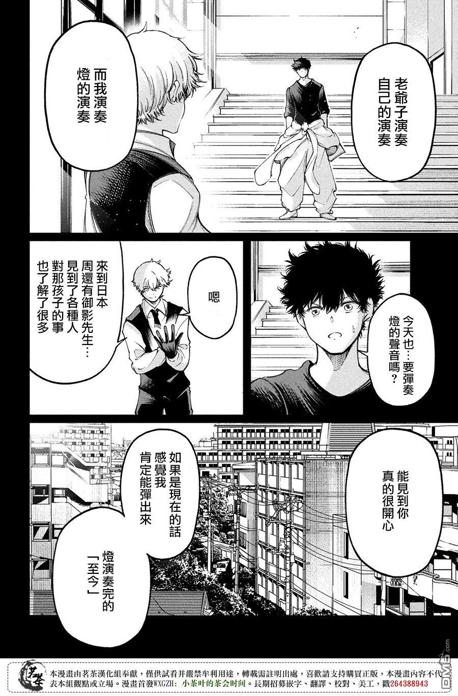 獻給左手的二重奏 - 第22話 - 6