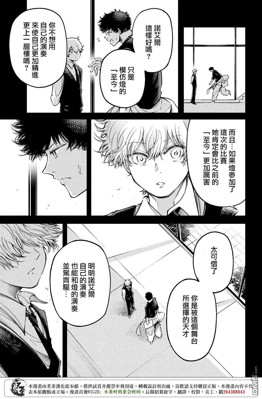 獻給左手的二重奏 - 第22話 - 1