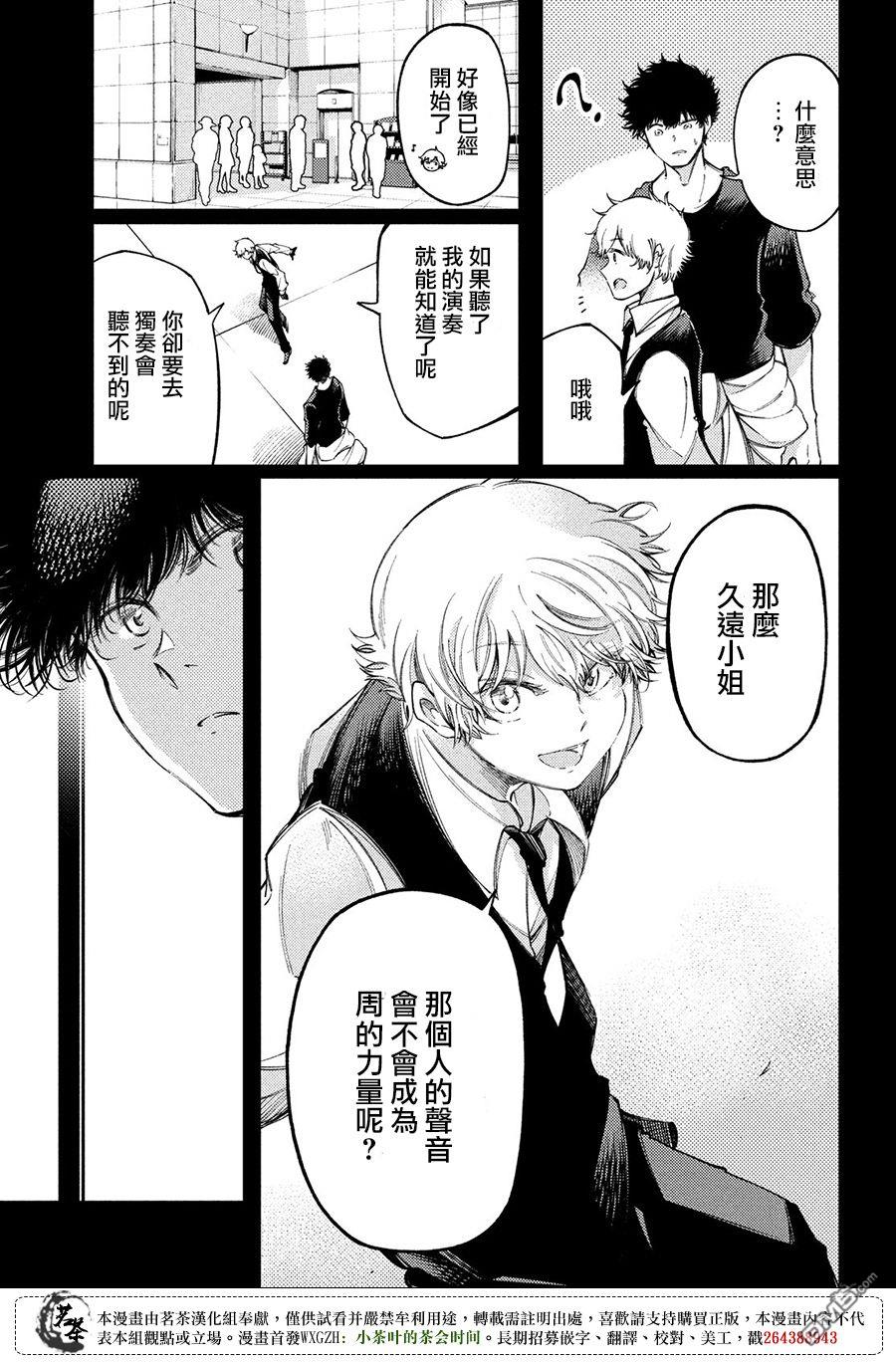 獻給左手的二重奏 - 第22話 - 3