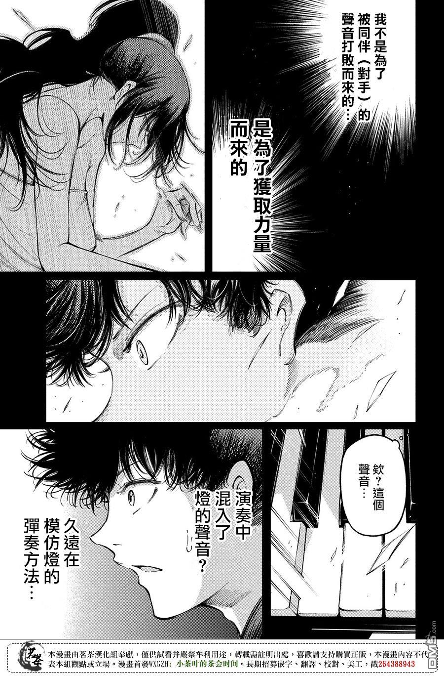 獻給左手的二重奏 - 第22話 - 1