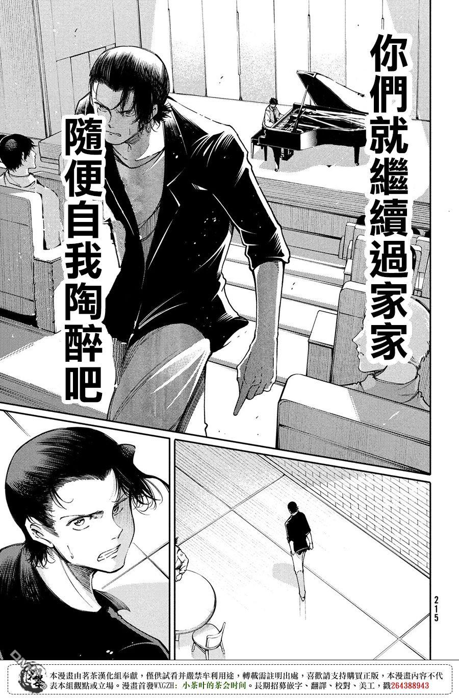 獻給左手的二重奏 - 第22話 - 3