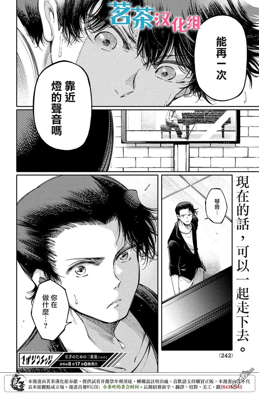 獻給左手的二重奏 - 第22話 - 6