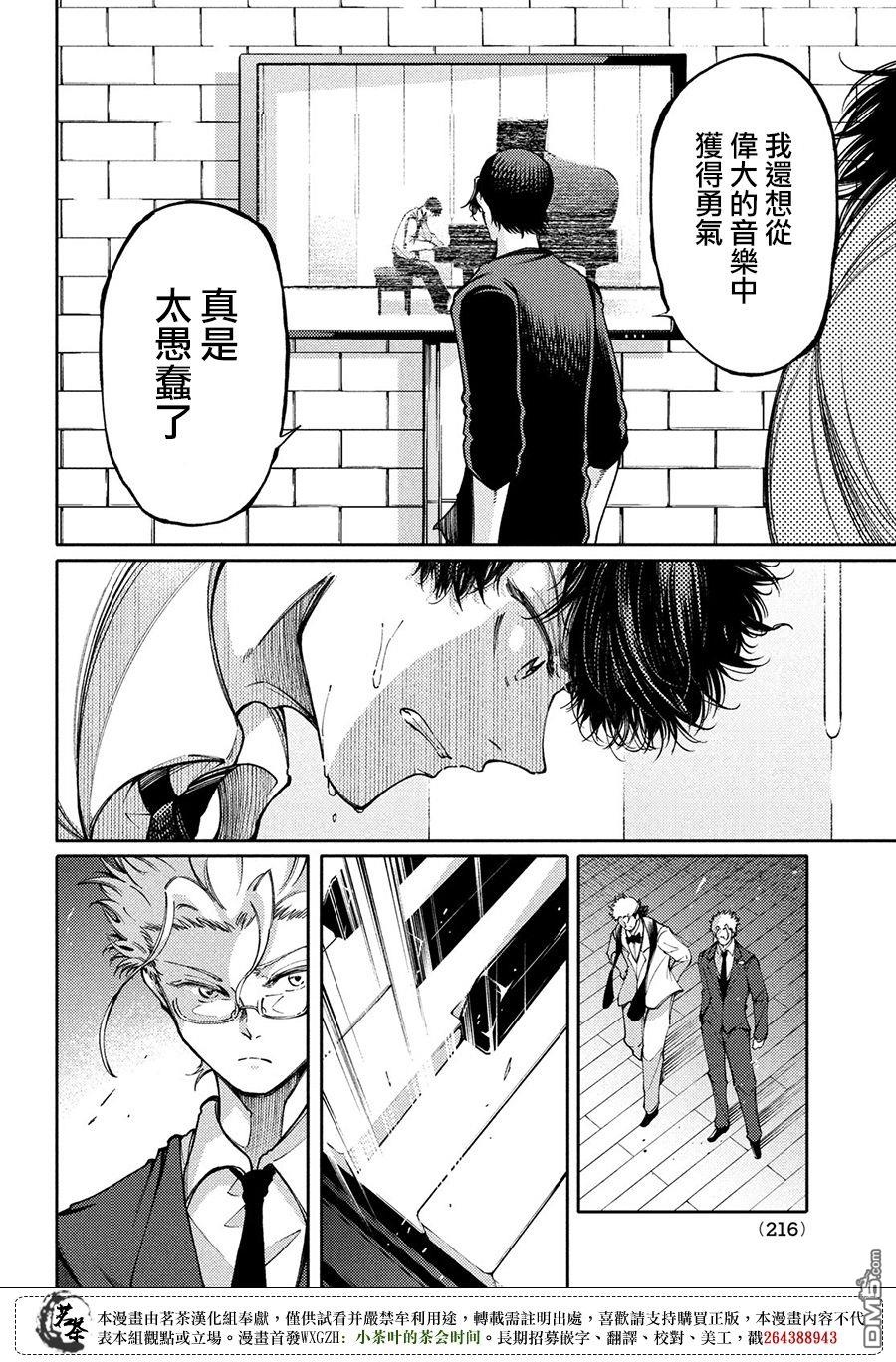 獻給左手的二重奏 - 第22話 - 4