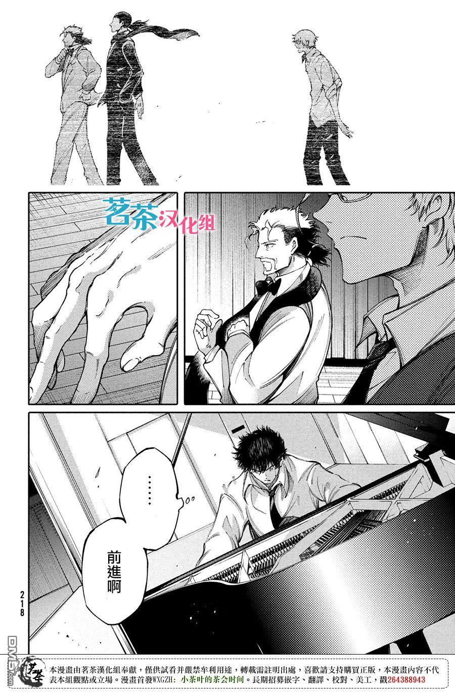 獻給左手的二重奏 - 第22話 - 6