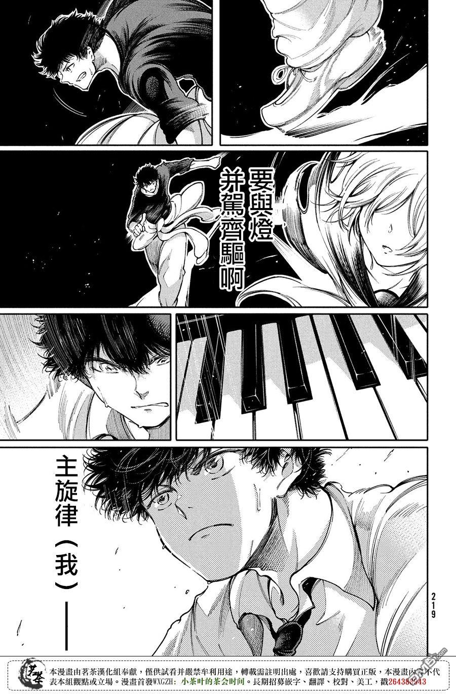 獻給左手的二重奏 - 第22話 - 1