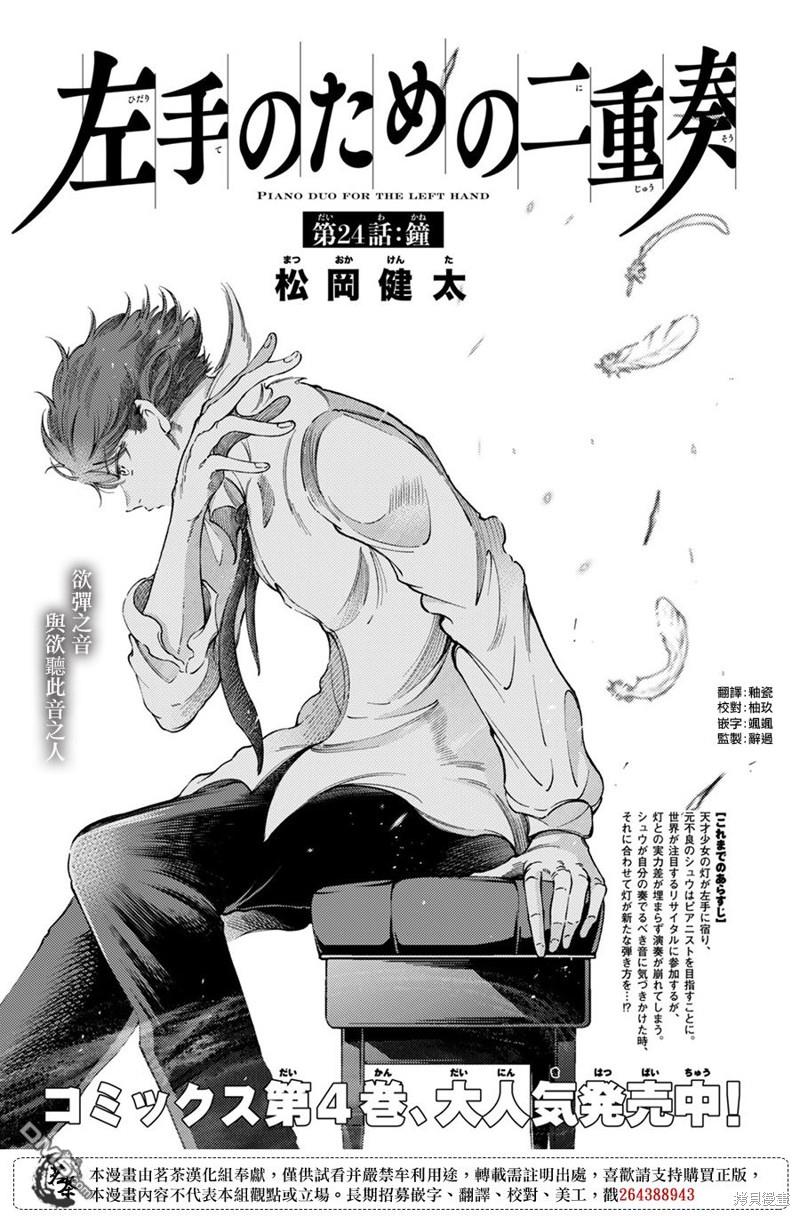 獻給左手的二重奏 - 第24話 - 1