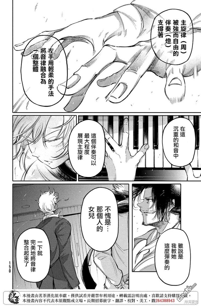 獻給左手的二重奏 - 第24話 - 5