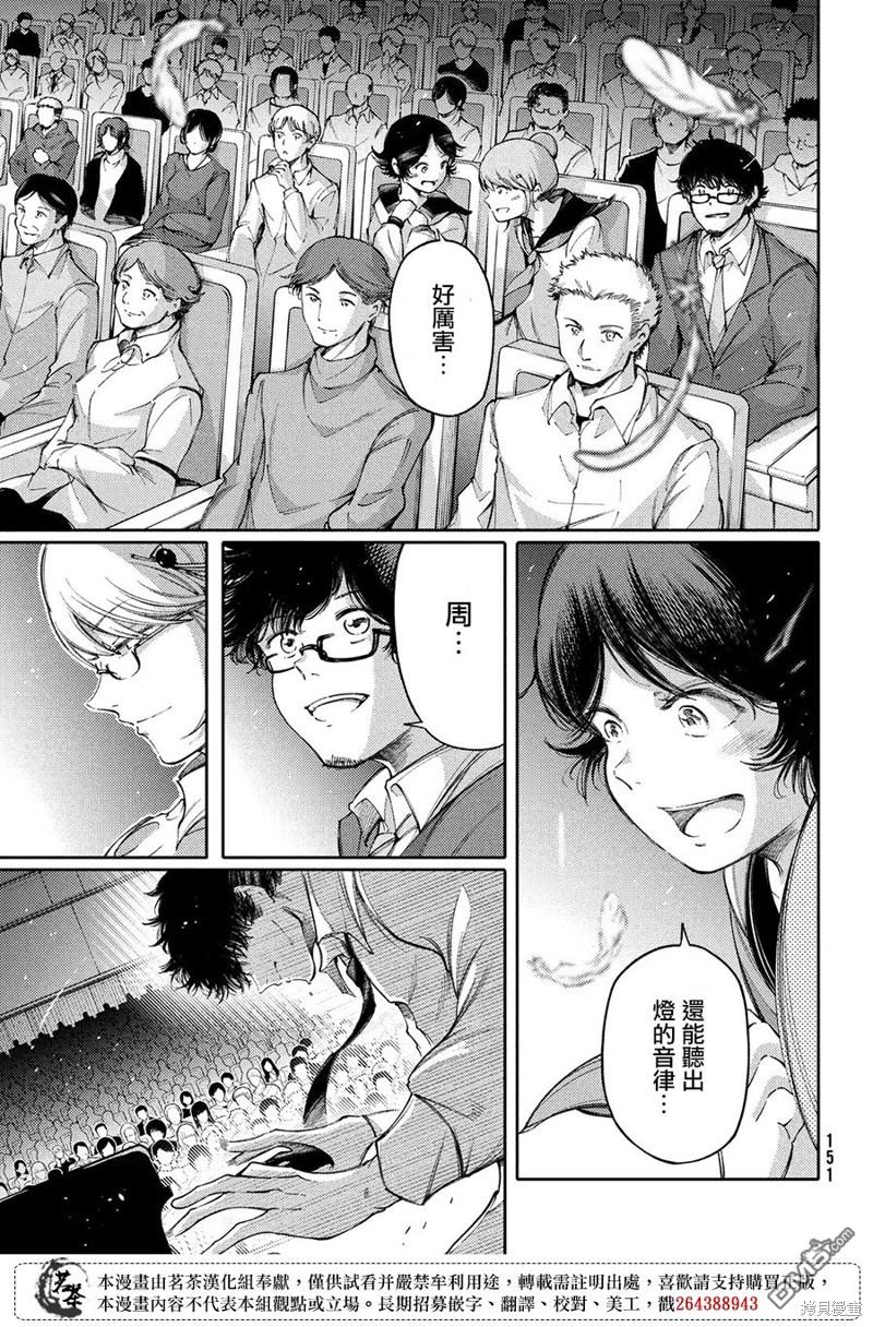 獻給左手的二重奏 - 第24話 - 6