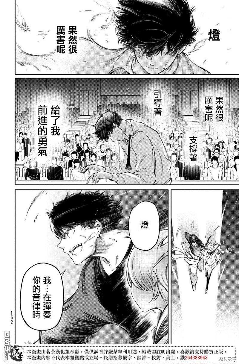 獻給左手的二重奏 - 第24話 - 1