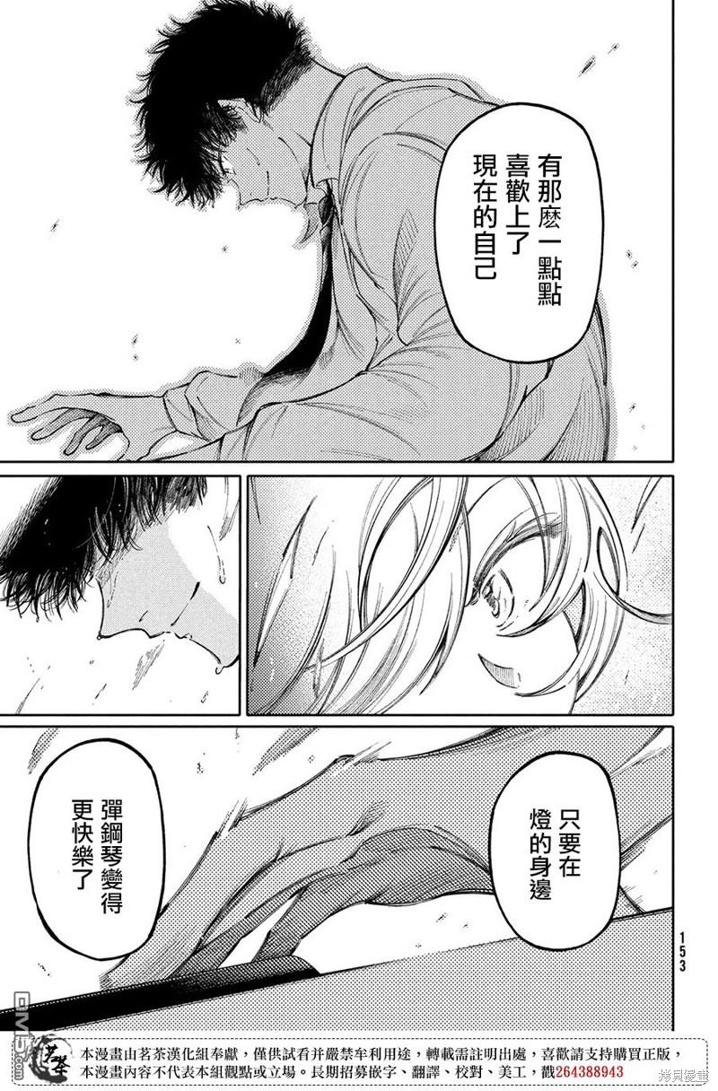 獻給左手的二重奏 - 第24話 - 2