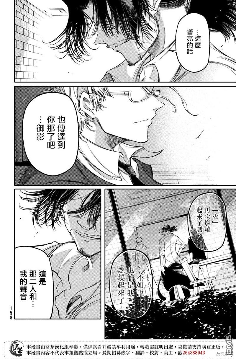 獻給左手的二重奏 - 第24話 - 6