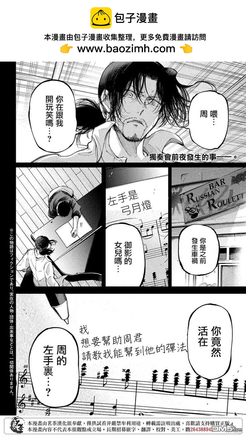 獻給左手的二重奏 - 第24話 - 2