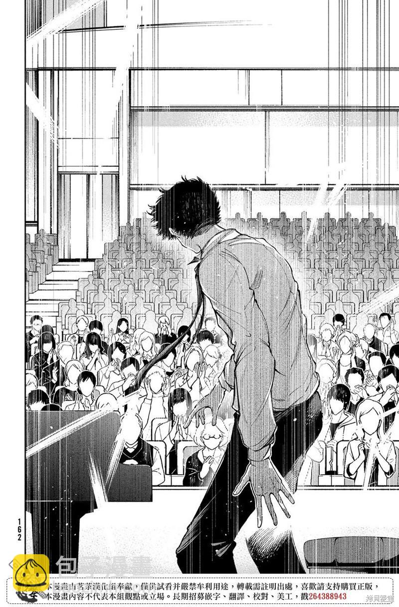 獻給左手的二重奏 - 第24話 - 4