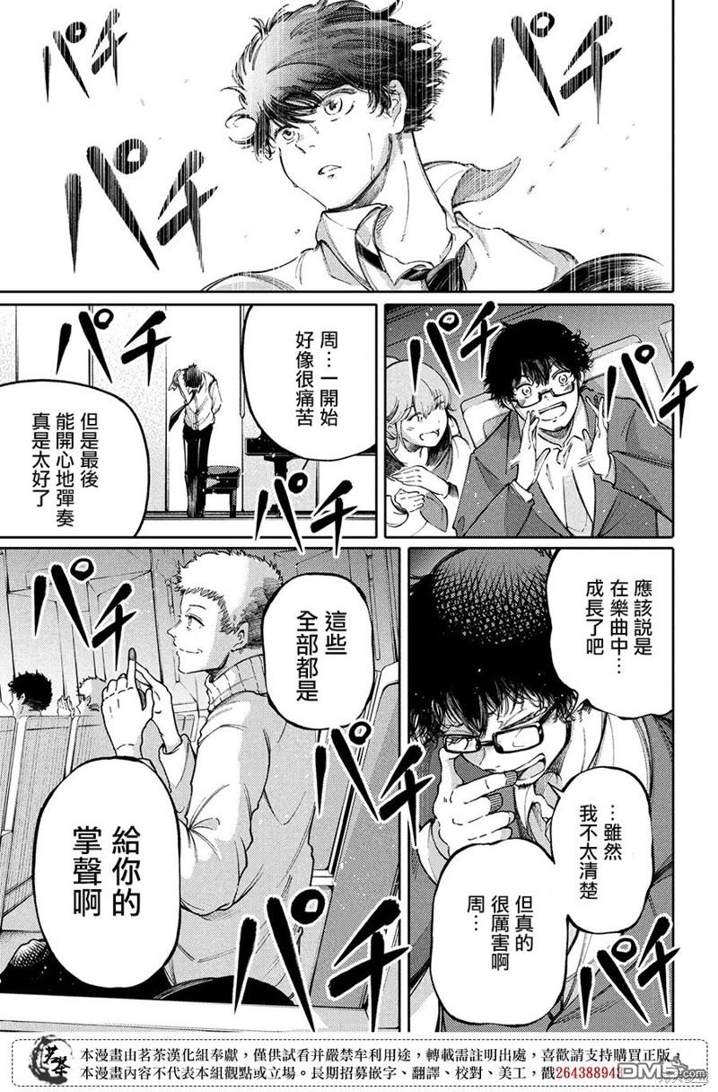 獻給左手的二重奏 - 第24話 - 5