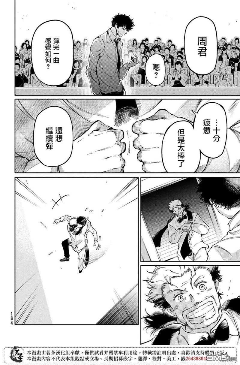 獻給左手的二重奏 - 第24話 - 6