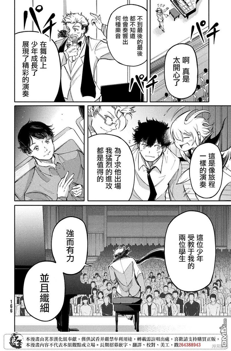 獻給左手的二重奏 - 第24話 - 2