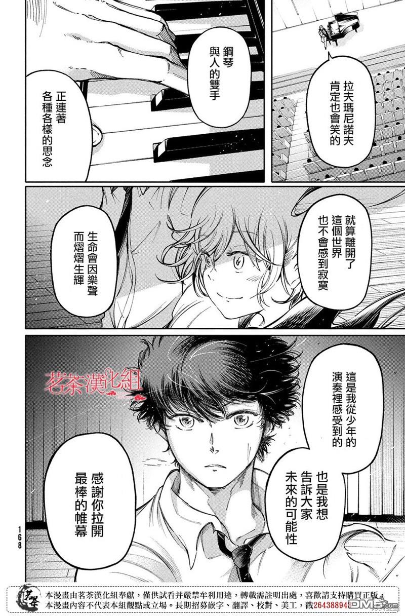 獻給左手的二重奏 - 第24話 - 4