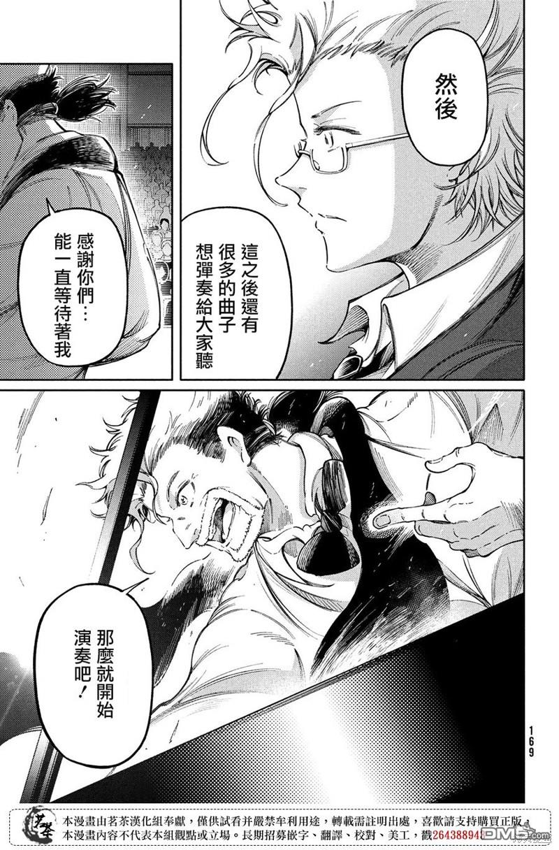 獻給左手的二重奏 - 第24話 - 5