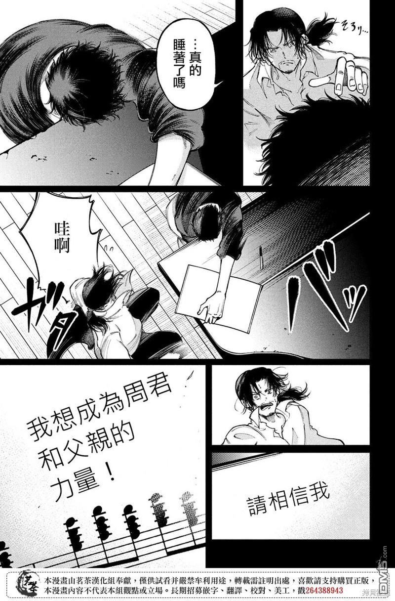 獻給左手的二重奏 - 第24話 - 3