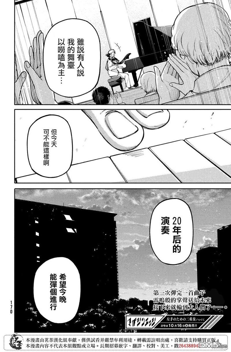 獻給左手的二重奏 - 第24話 - 6