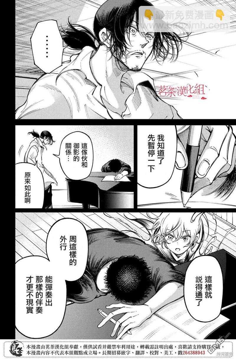 獻給左手的二重奏 - 第24話 - 4