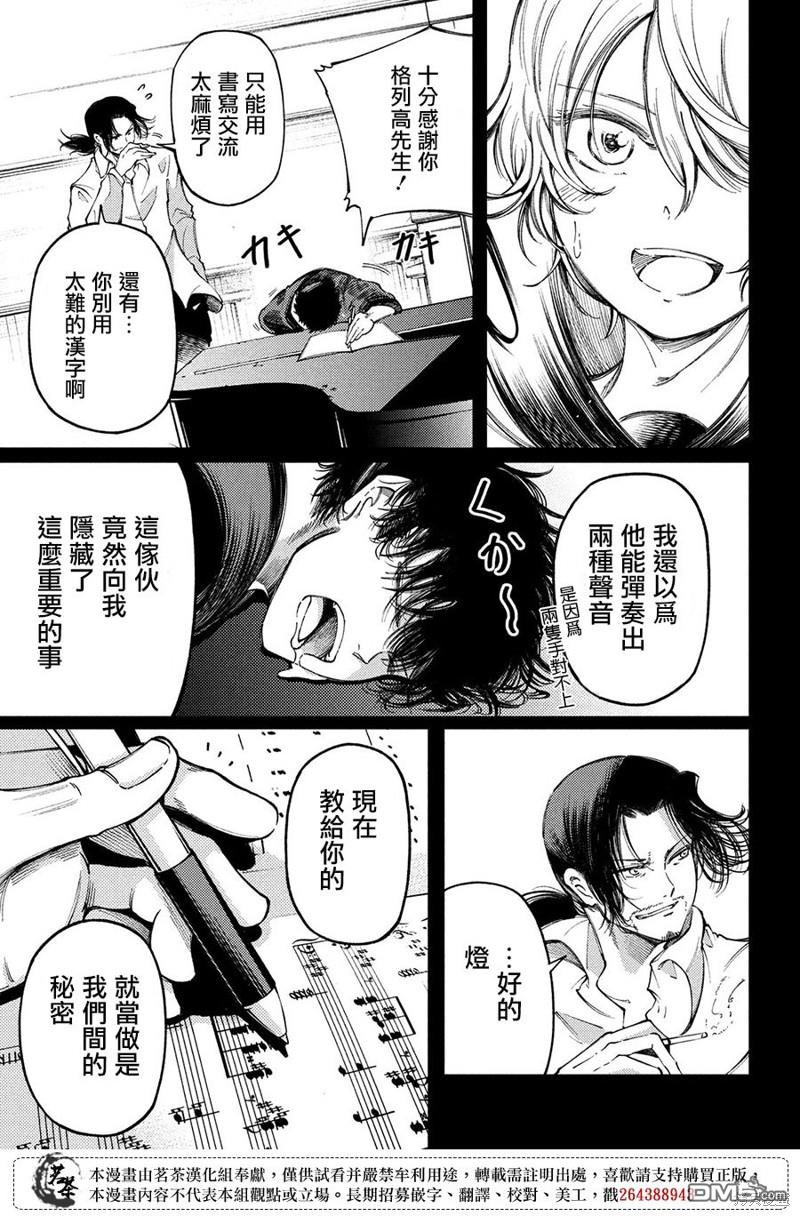 獻給左手的二重奏 - 第24話 - 5