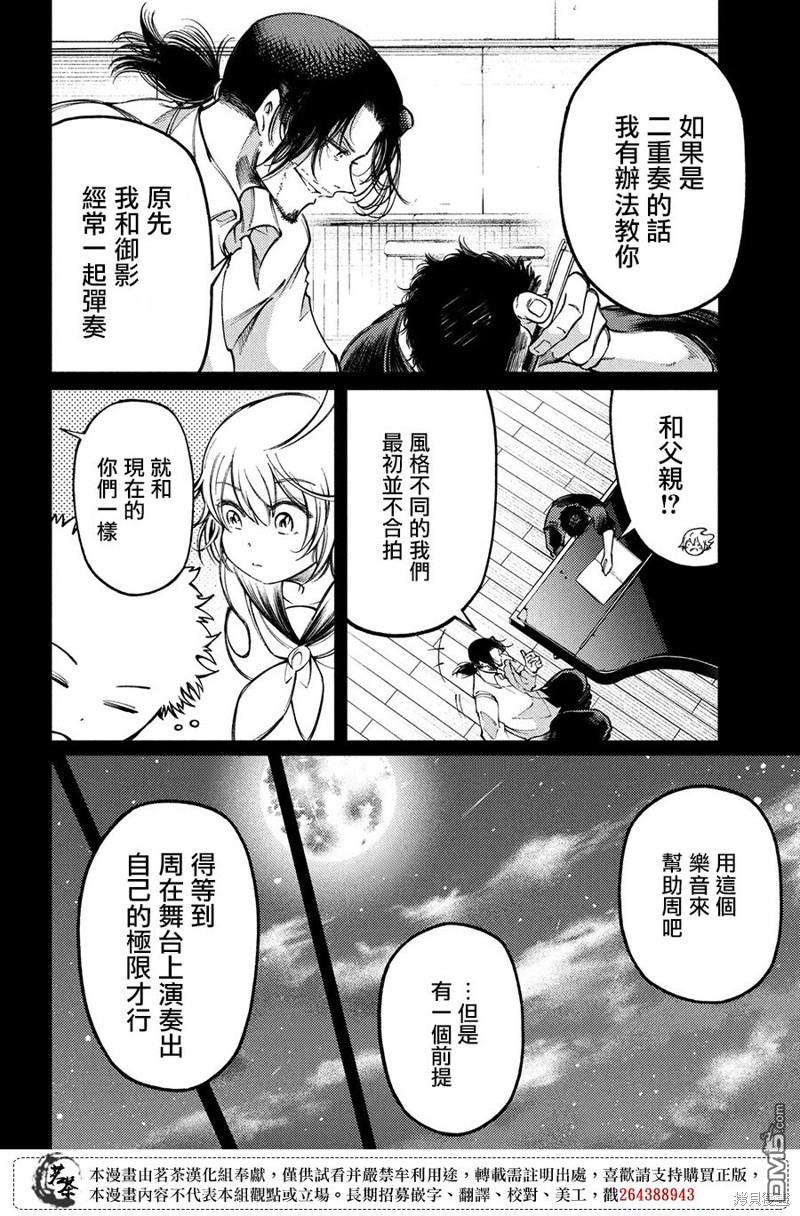 獻給左手的二重奏 - 第24話 - 6