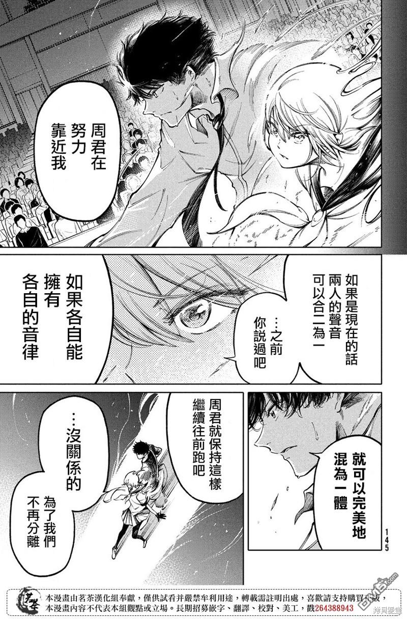 獻給左手的二重奏 - 第24話 - 1