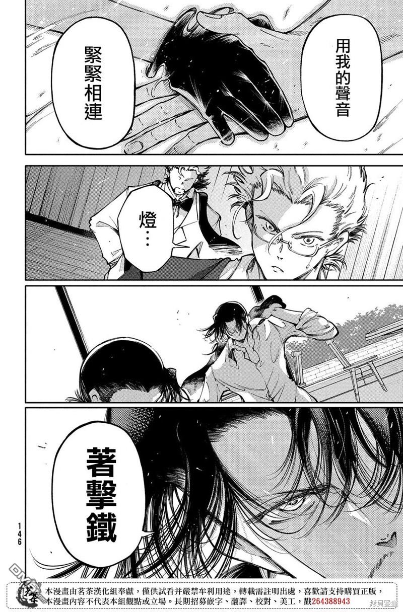 獻給左手的二重奏 - 第24話 - 2