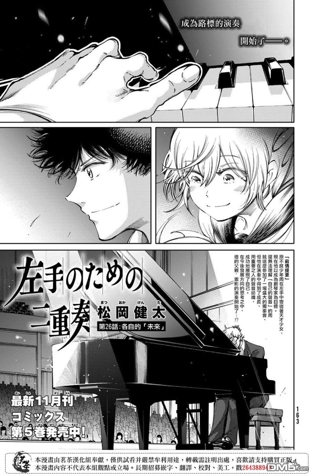 獻給左手的二重奏 - 第26話 - 1