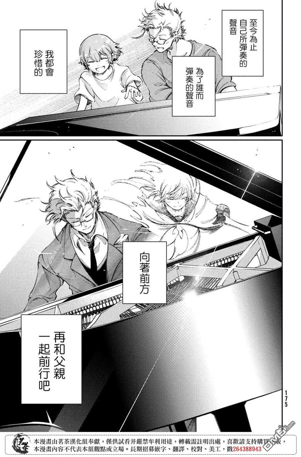 獻給左手的二重奏 - 第26話 - 5