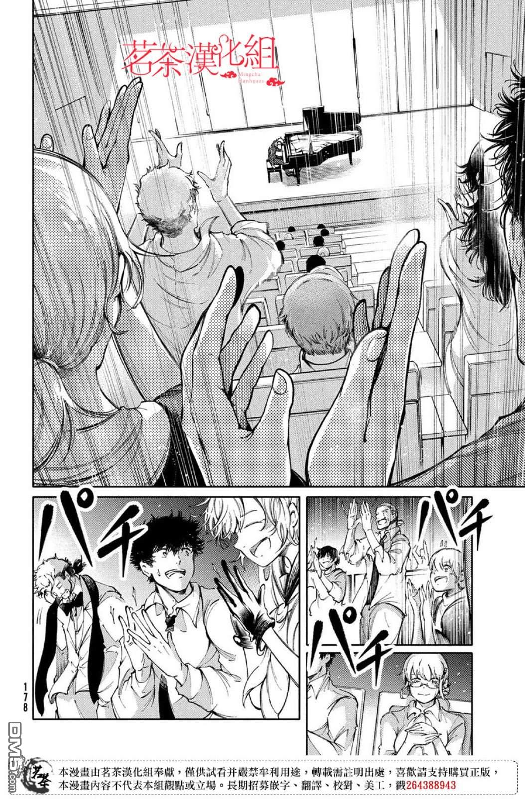 獻給左手的二重奏 - 第26話 - 1