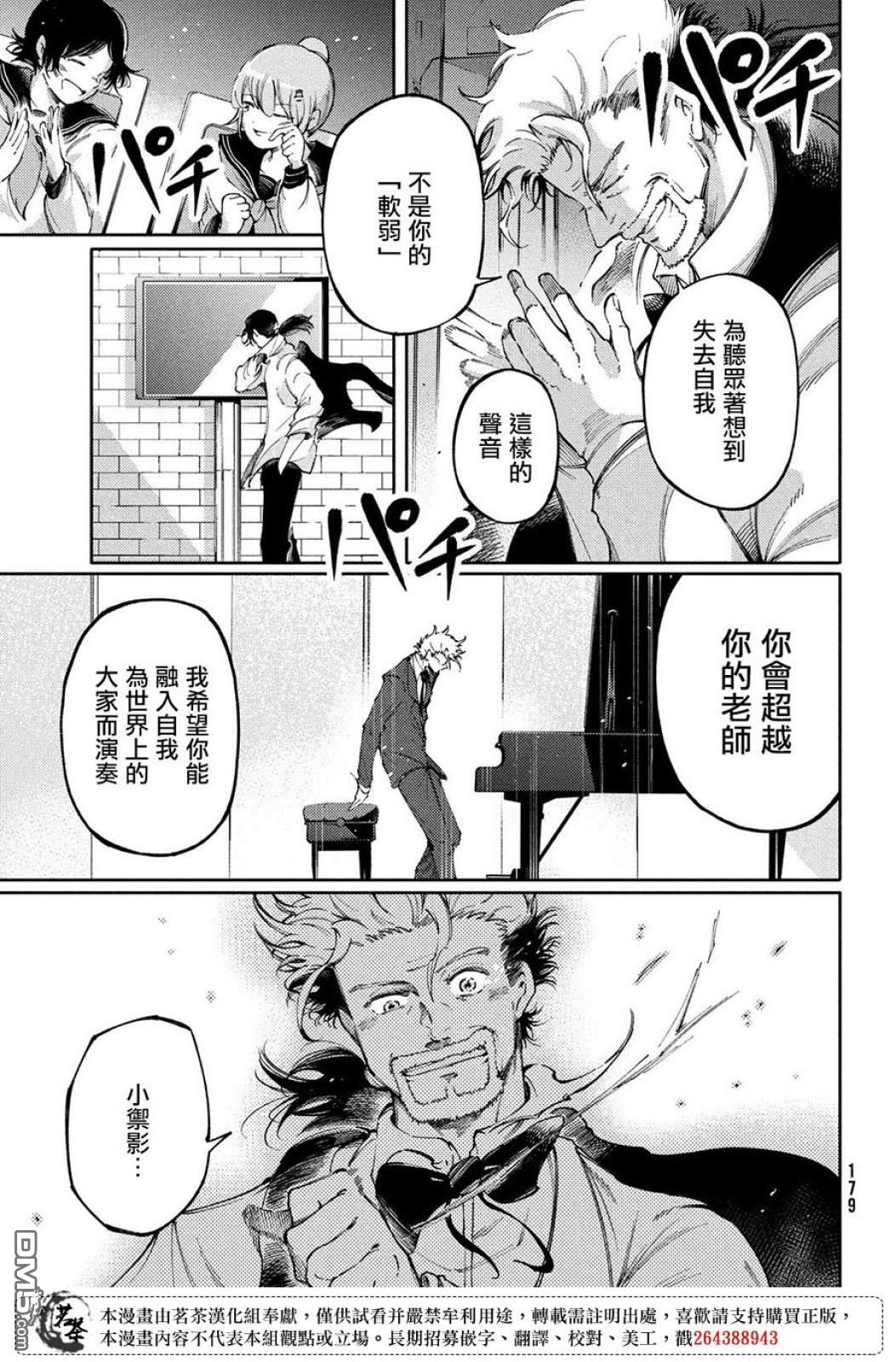 獻給左手的二重奏 - 第26話 - 2